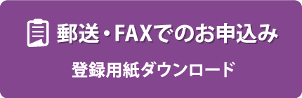 登録票ダウンロード